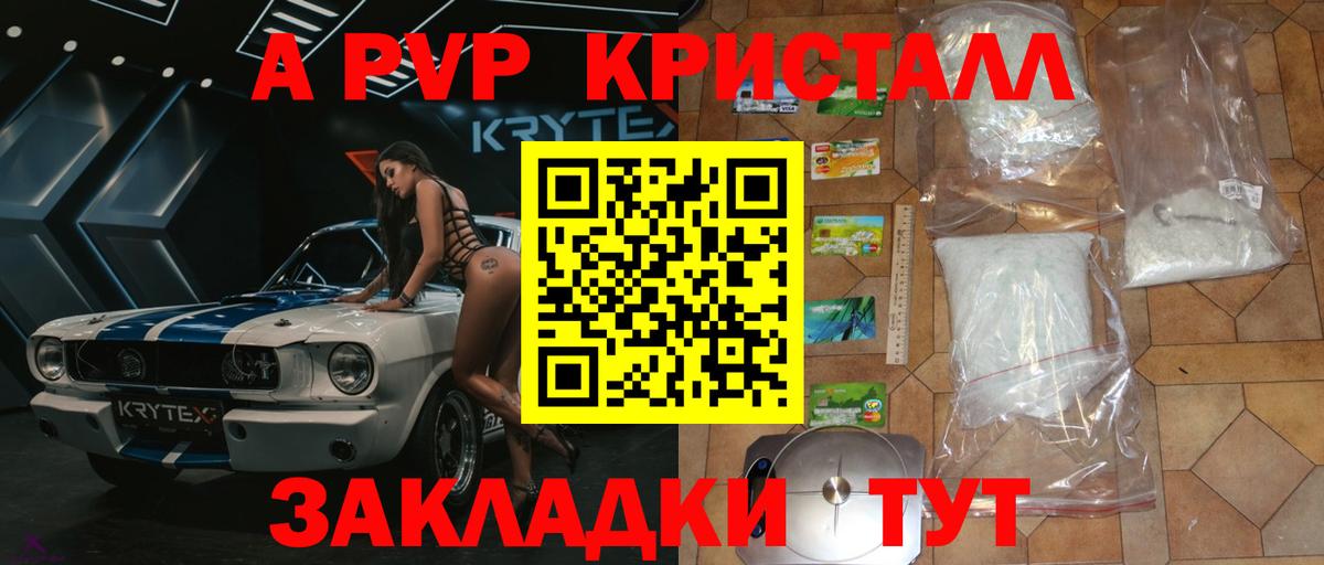Alpha-PVP Crystall Кстово