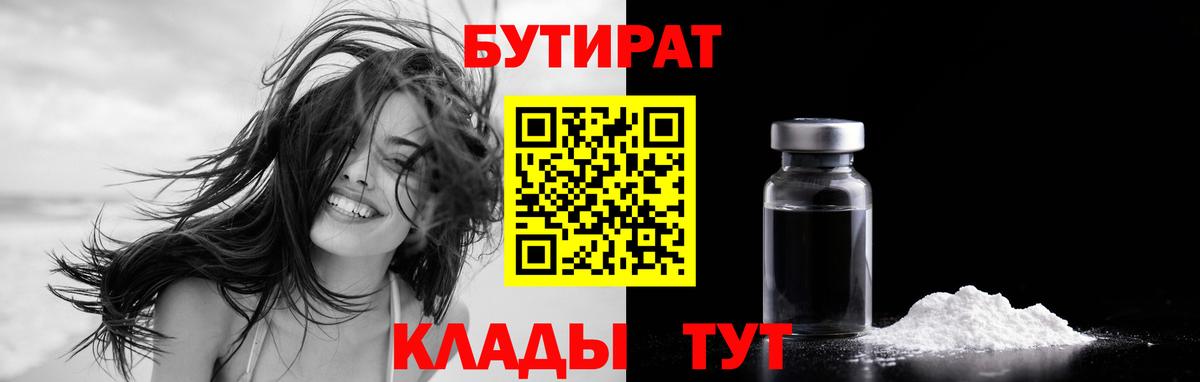 Кстово  Бутират бутандиол  Вход с VPN 