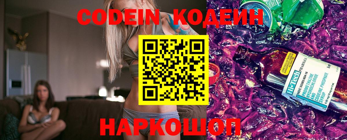 Codein Purple Drank  Вход с VPN  Кстово  Codein Purple Drank 