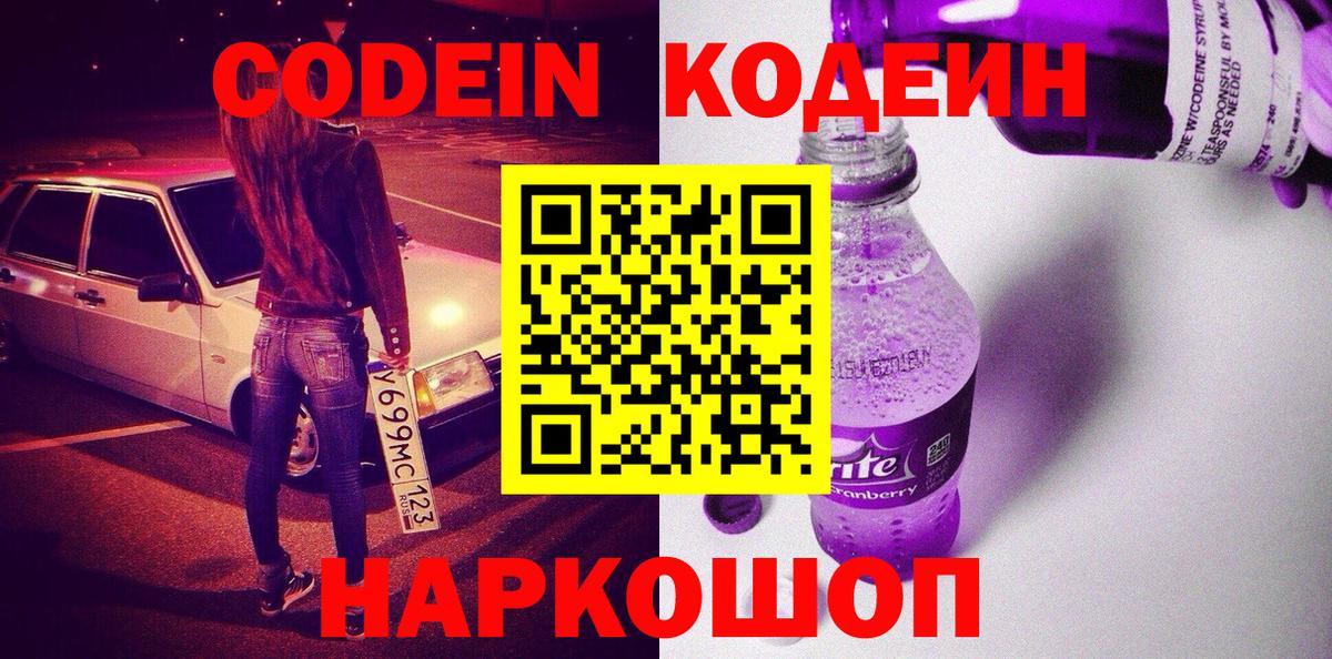 Кодеиновый сироп Lean напиток Lean (лин) Кстово