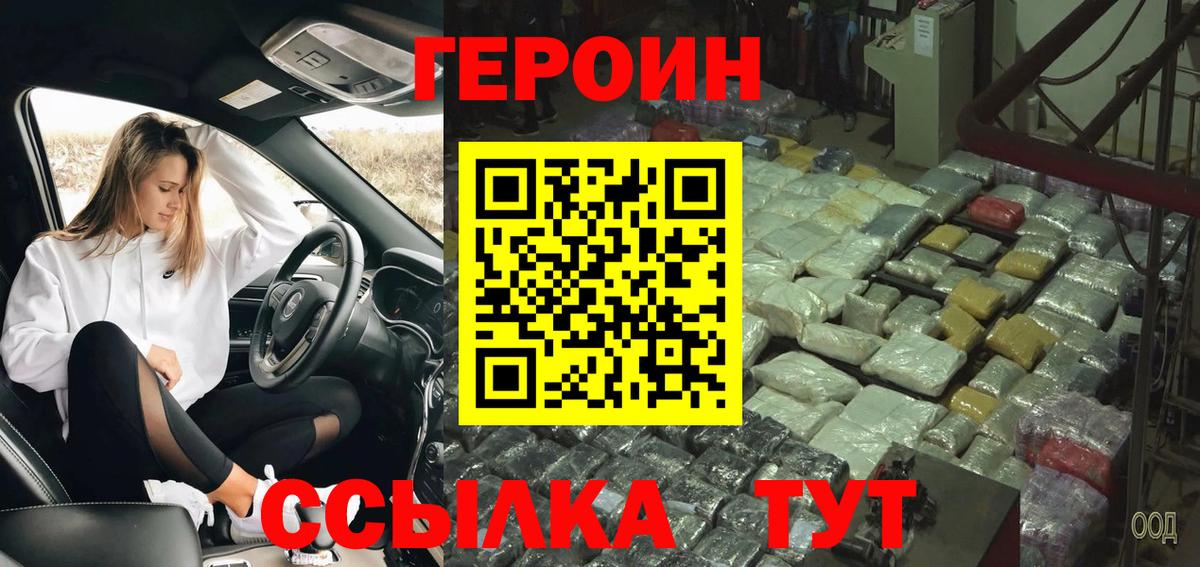 ГЕРОИН Heroin Кстово